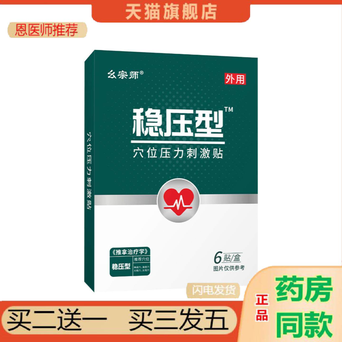 恩医师推荐幺宗师血压贴高压低压血压不稳膏贴