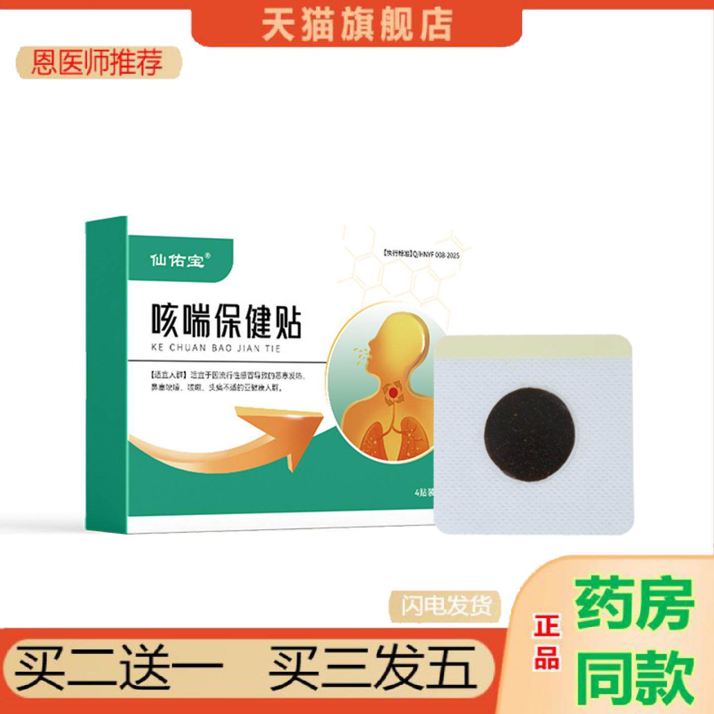 恩医师推荐小儿咳喘贴肚脐穴位贴oem工咳嗽气喘贴成人蜂蜜贴