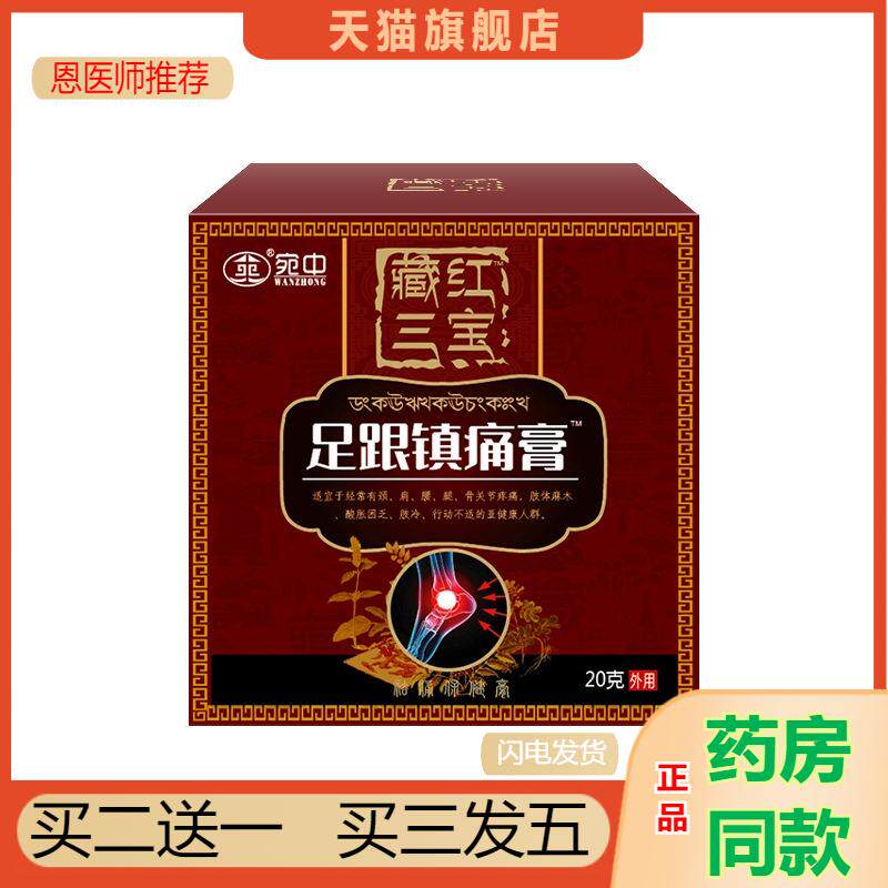 藏红三宝足跟痛膏舒筋活络脚跟痛保健膏足底脚后痛膏足底刺痛膏