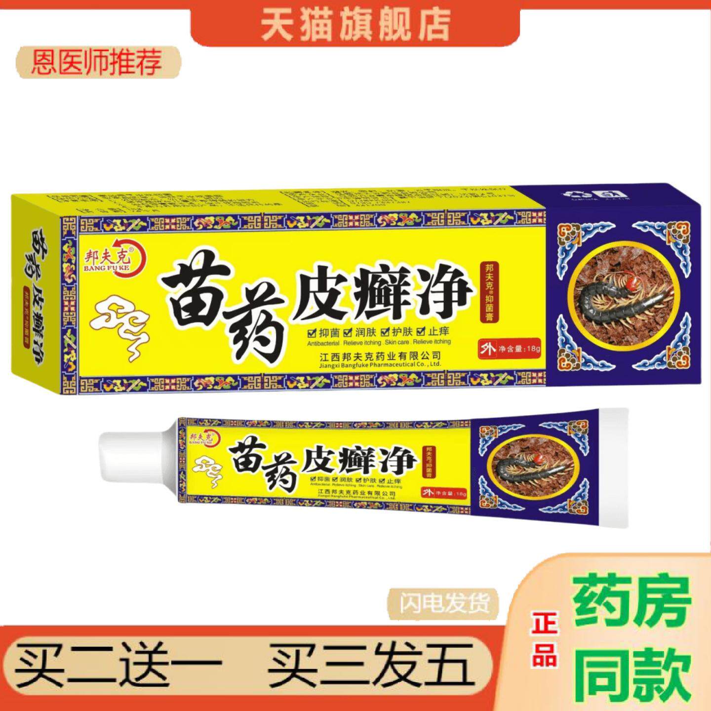 恩医师推荐皮癣净抑菌膏苗乳膏软膏建议湿痒痒皮肤外用无百草痒不