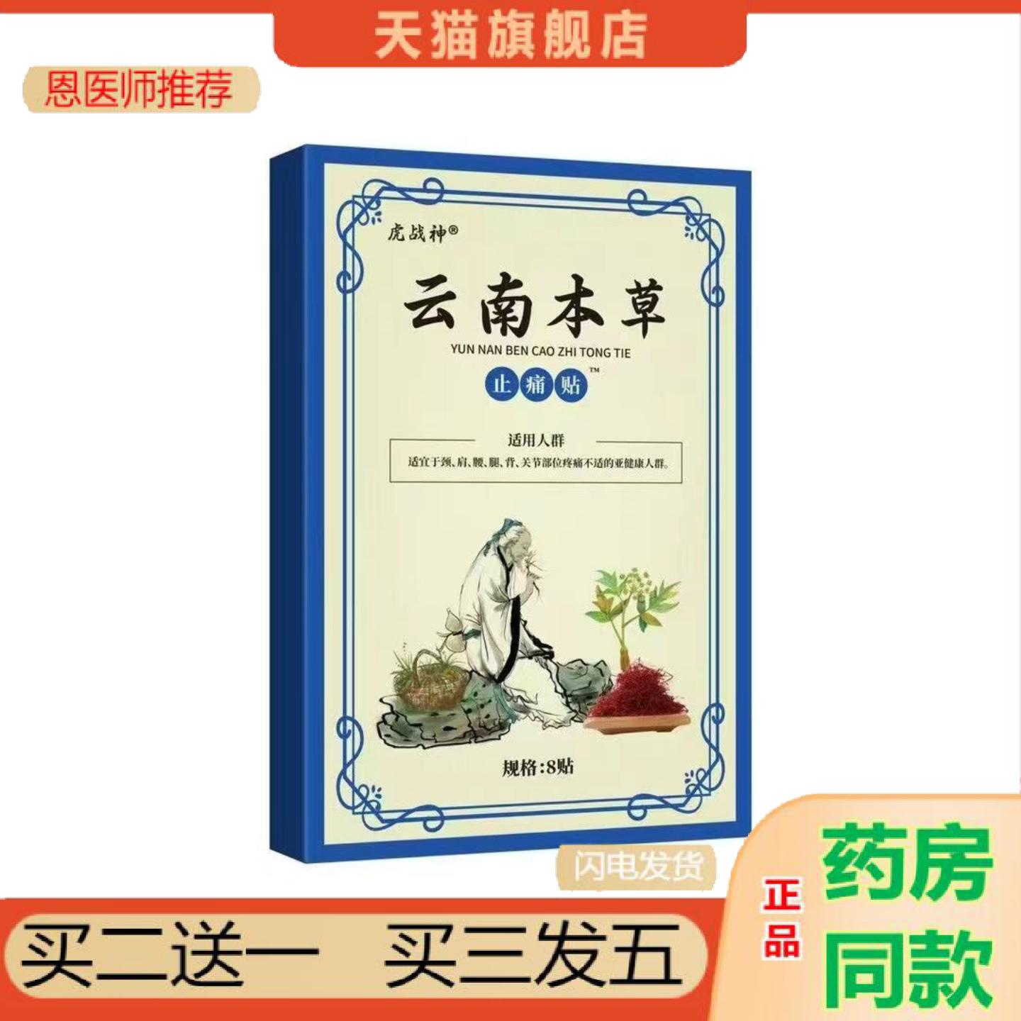 恩医师推荐贴云南本草贴护颈椎贴颈肩腰腿贴老人用品贴