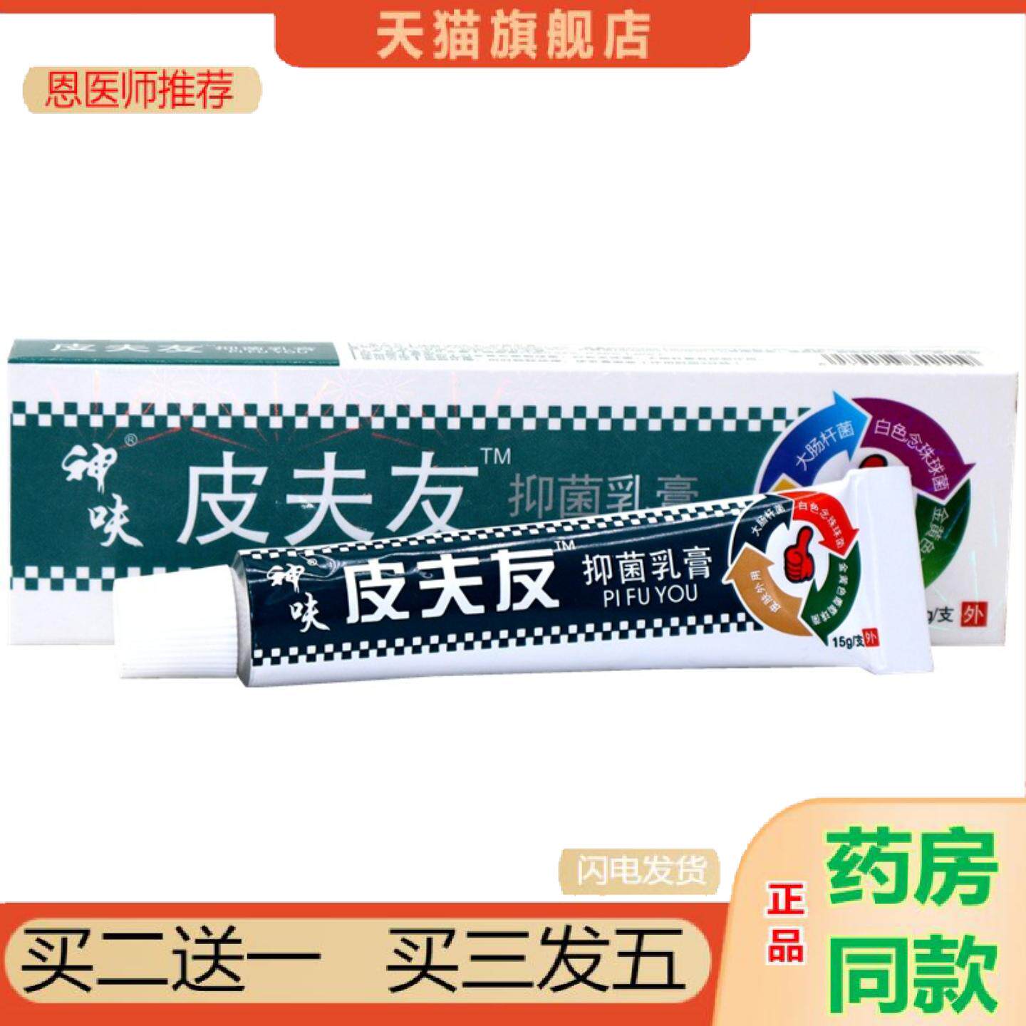 恩医师推荐神呋皮夫友好肤友乳膏软膏平凡人好芙友皮肤外用痒不适