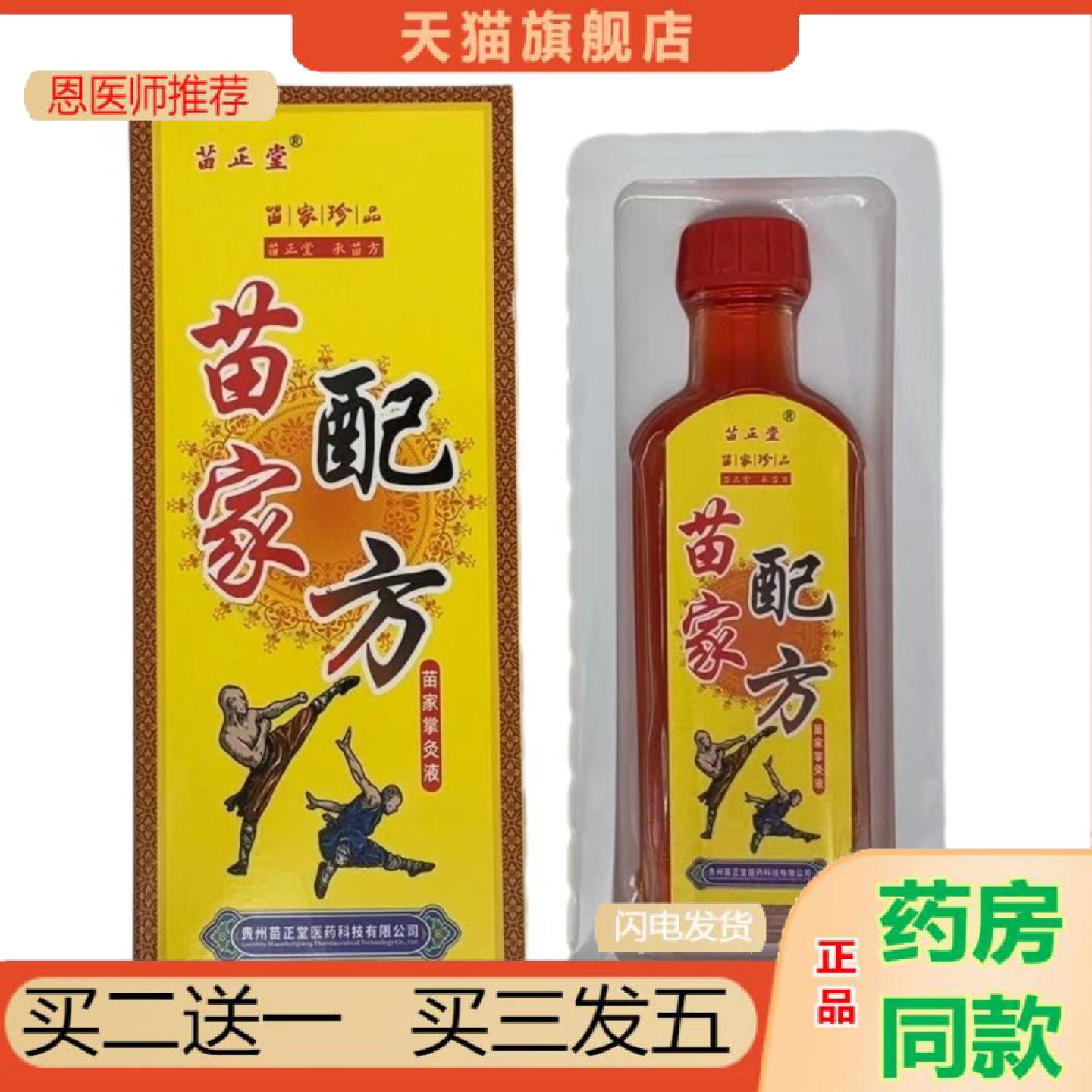 恩医师推荐苗正堂苗家配方苗家掌灸液舒缓颈椎肩周腰椎关节成人按