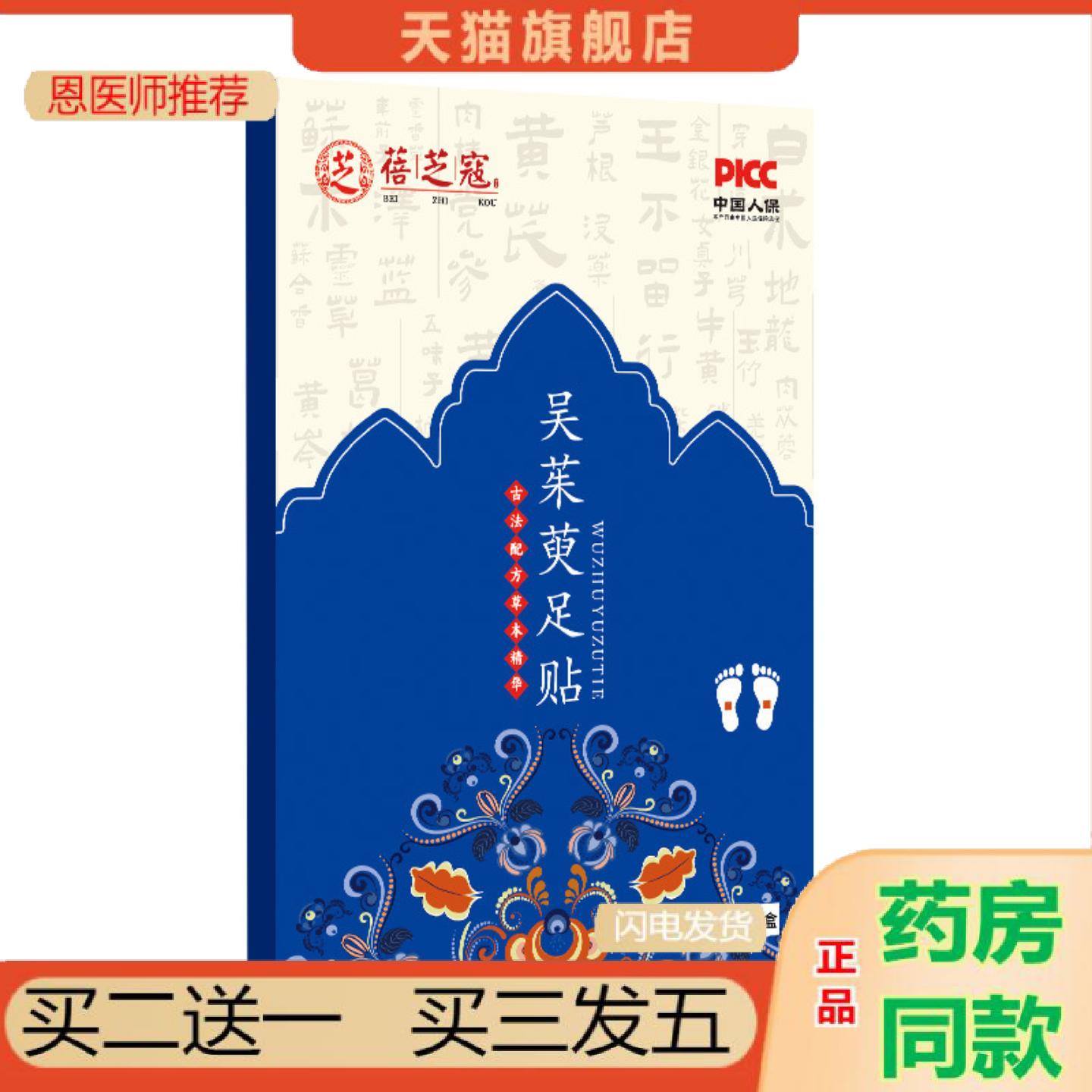 恩医师推荐吴茱萸足贴涌泉穴足底贴元气茯苓八珍足贴艾叶生姜驱寒