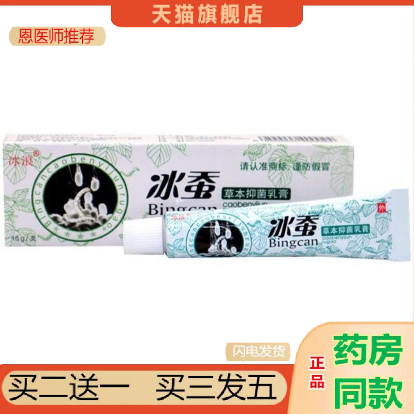 恩医师推荐冰蚕草本乳膏软膏冰浪冰蚕皮肤外用痒不适软膏乳膏