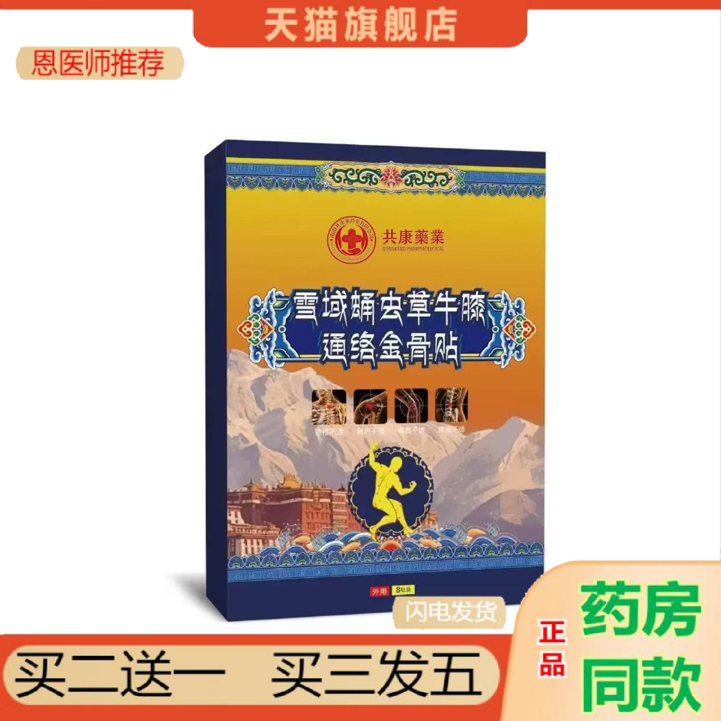 恩医师推荐雪域蛹虫草牛膝通络金骨贴腰椎膝盖颈肩腿关节穴位贴艾