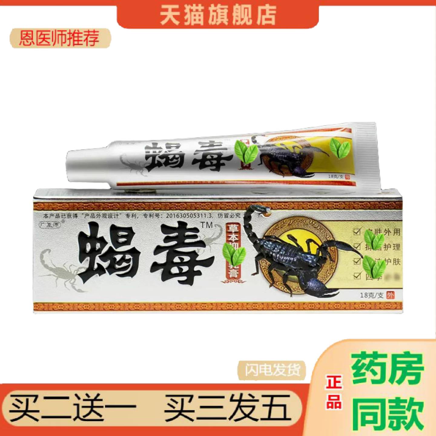 恩医师推荐广至德蝎毒抑菌乳膏江西一品堂蝎毒毒藓克星软膏御医草