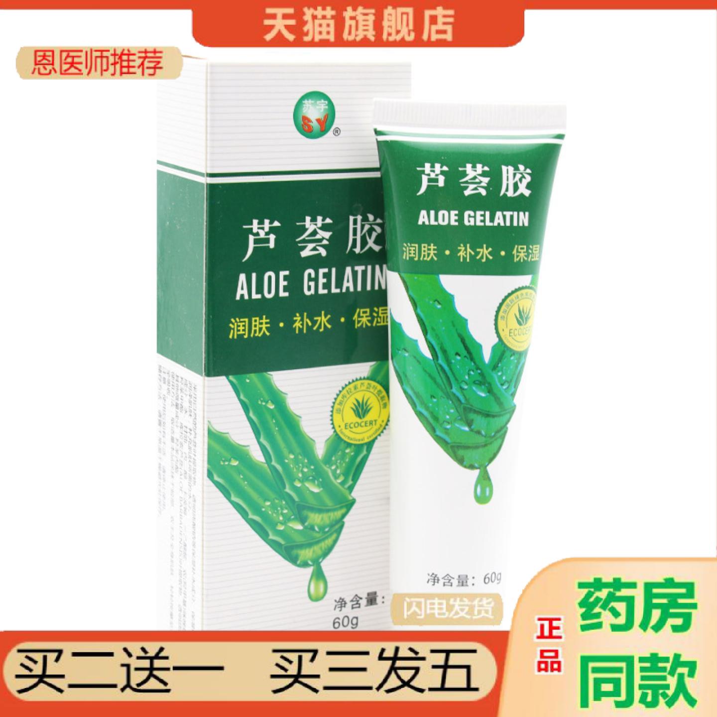 恩医师推荐苏宇芦荟胶润肤保湿补水护手霜60g