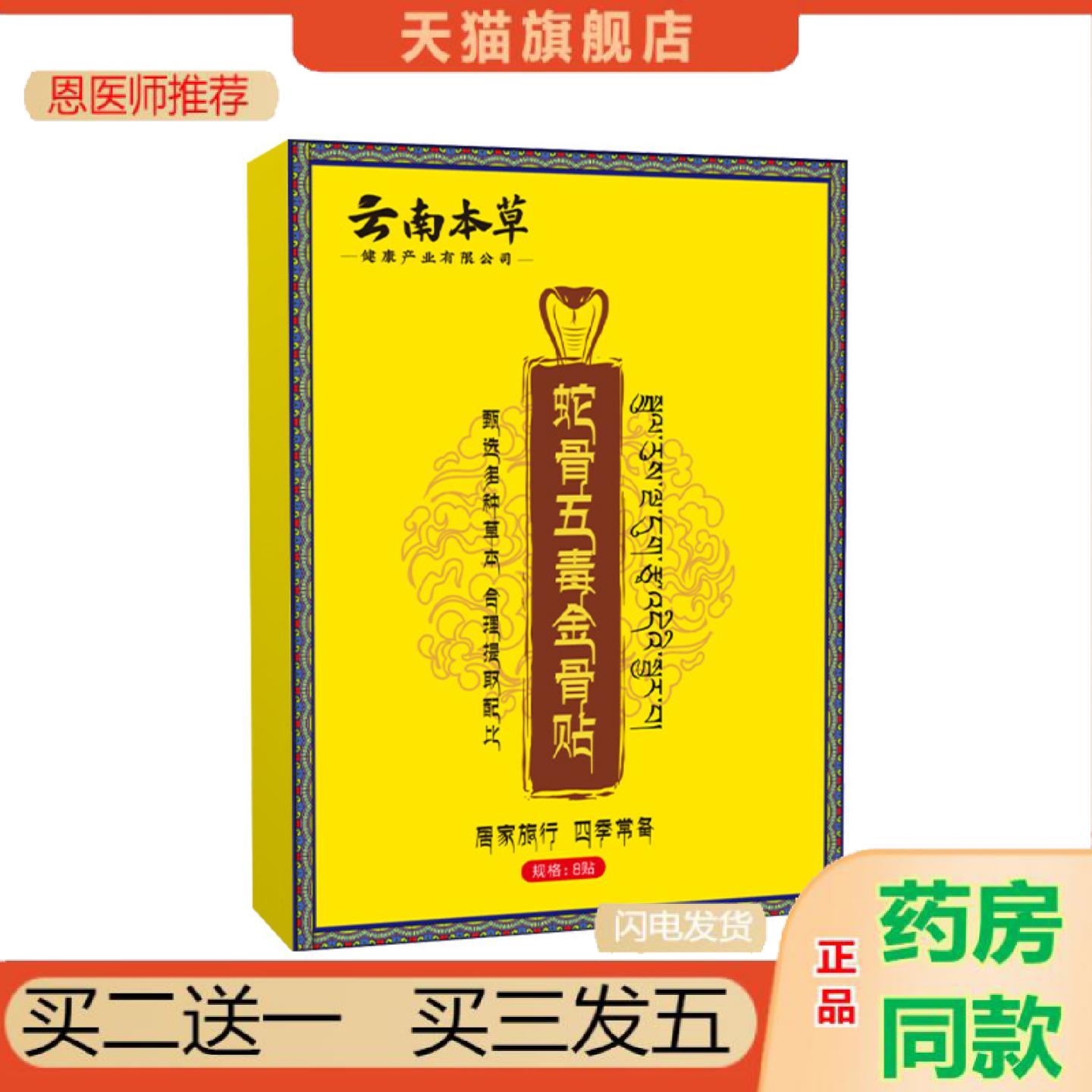 恩医师推荐云南本草蛇骨五毒金骨贴艾灸贴颈肩腰腿关节贴透骨贴舒