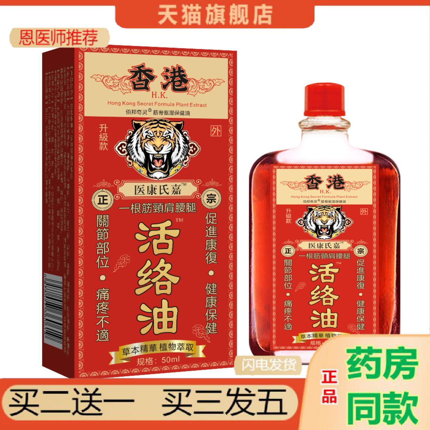 恩医师推荐香港活络油透骨液发热油按摩刮痧发热红花油
