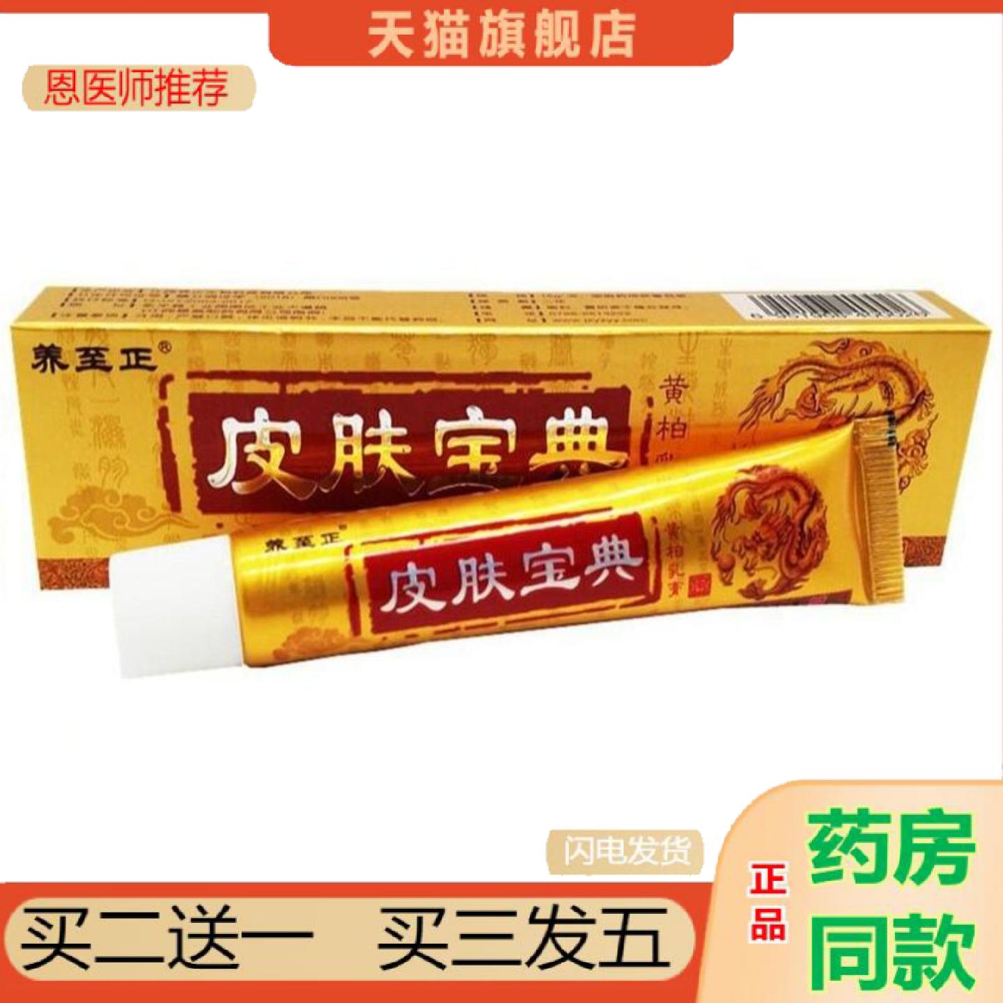恩医师推荐养至正皮肤宝典草本抑菌乳膏皮肤外用软膏