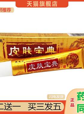 恩医师推荐养至正皮肤宝典草本抑菌乳膏皮肤外用软膏