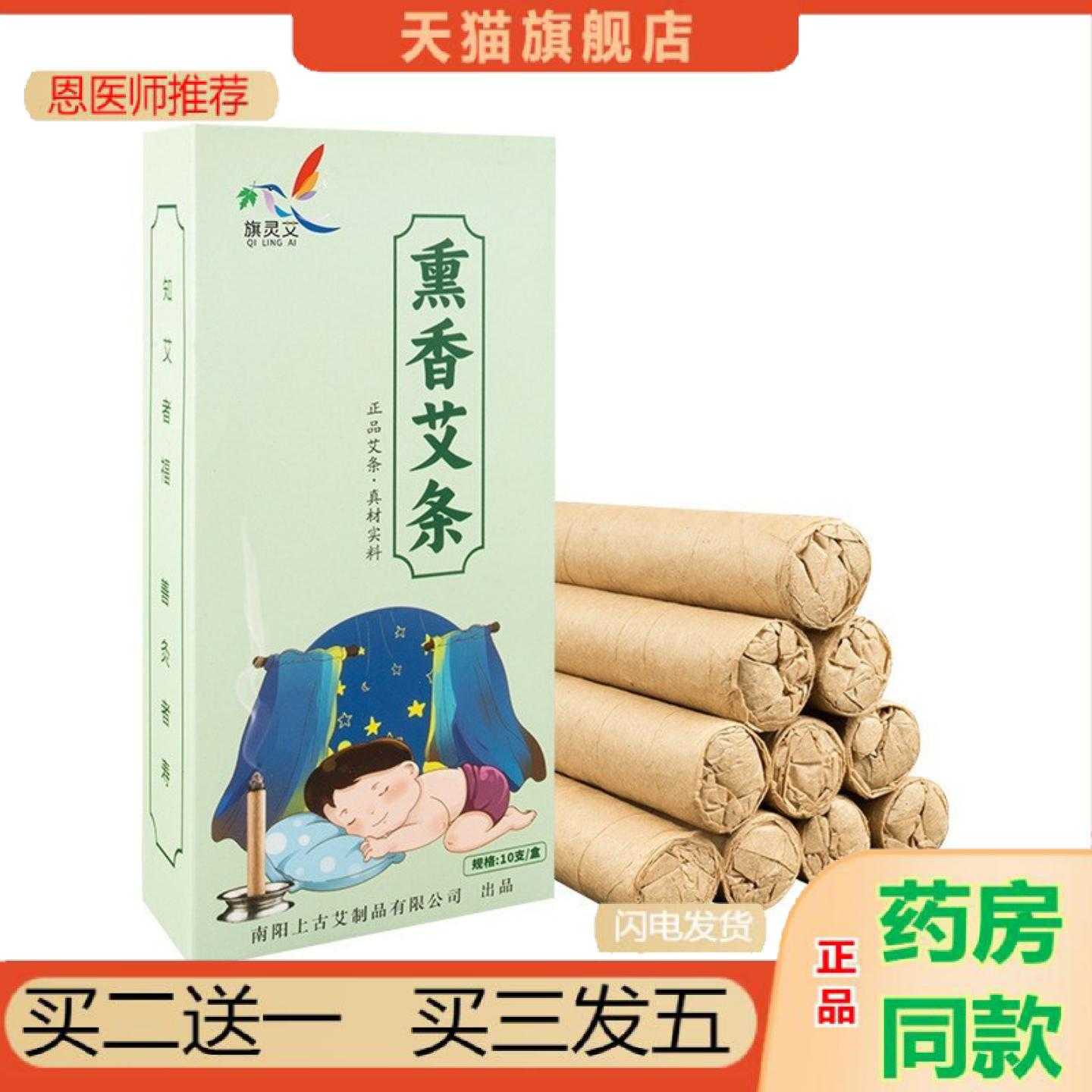 天猫正品蚊子艾条艾草条艾条艾灸条家用香薰蚊虫赶走艾棒蚊香棒渣