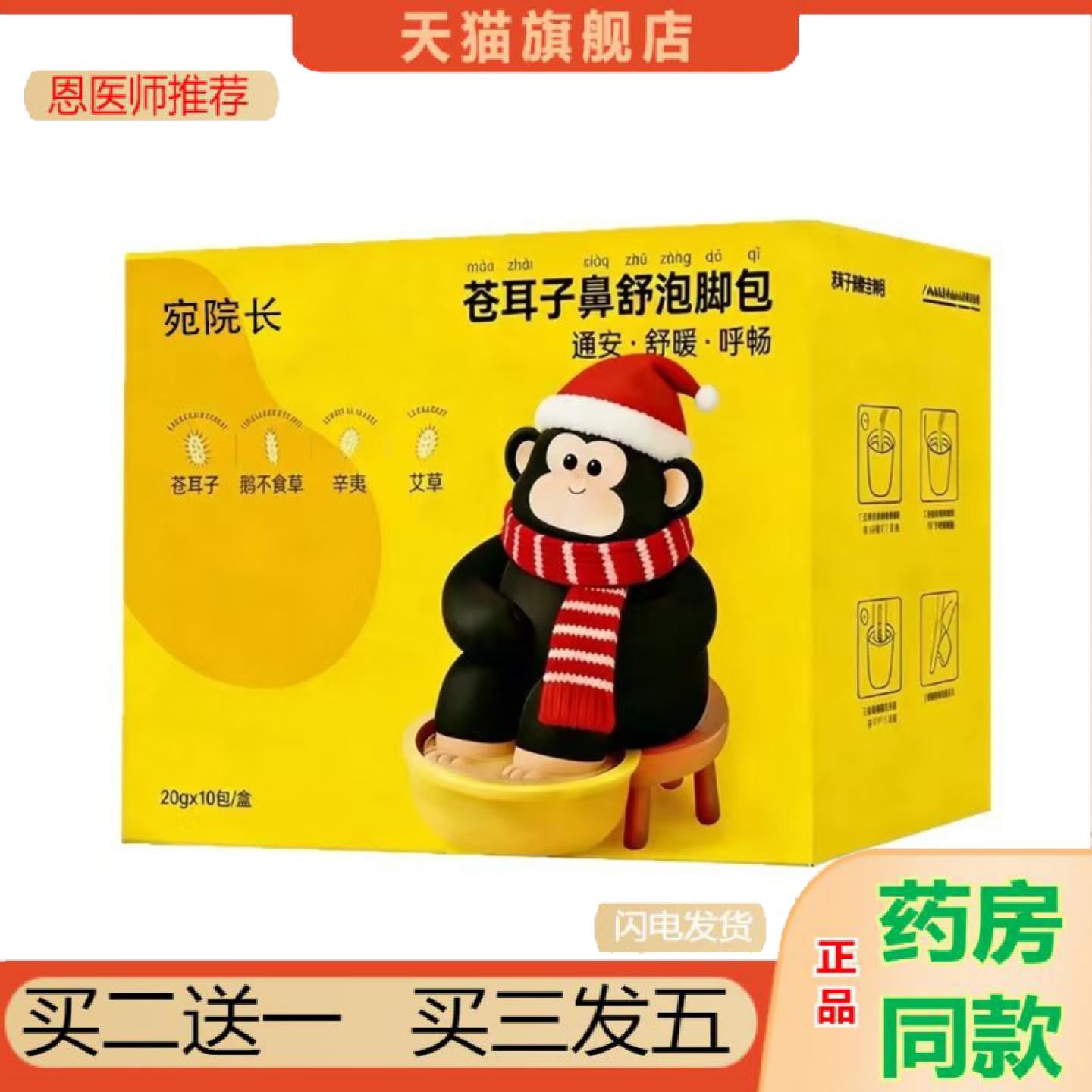恩医师推荐苍耳子鼻舒泡脚包儿童专用足浴泡脚包鼻子不通气呼吸不
