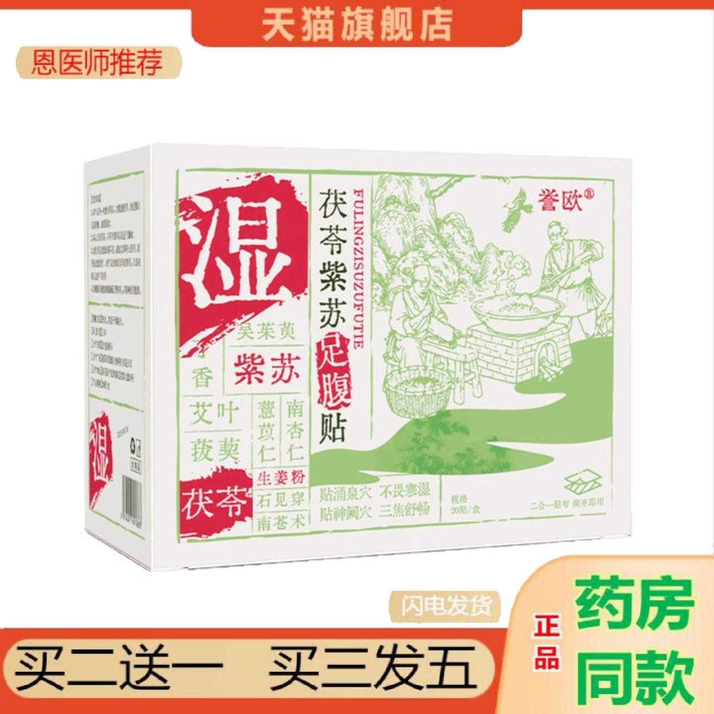 天猫正品茯苓紫苏足保健贴艾草热敷保健贴足三里老北京足保健贴生
