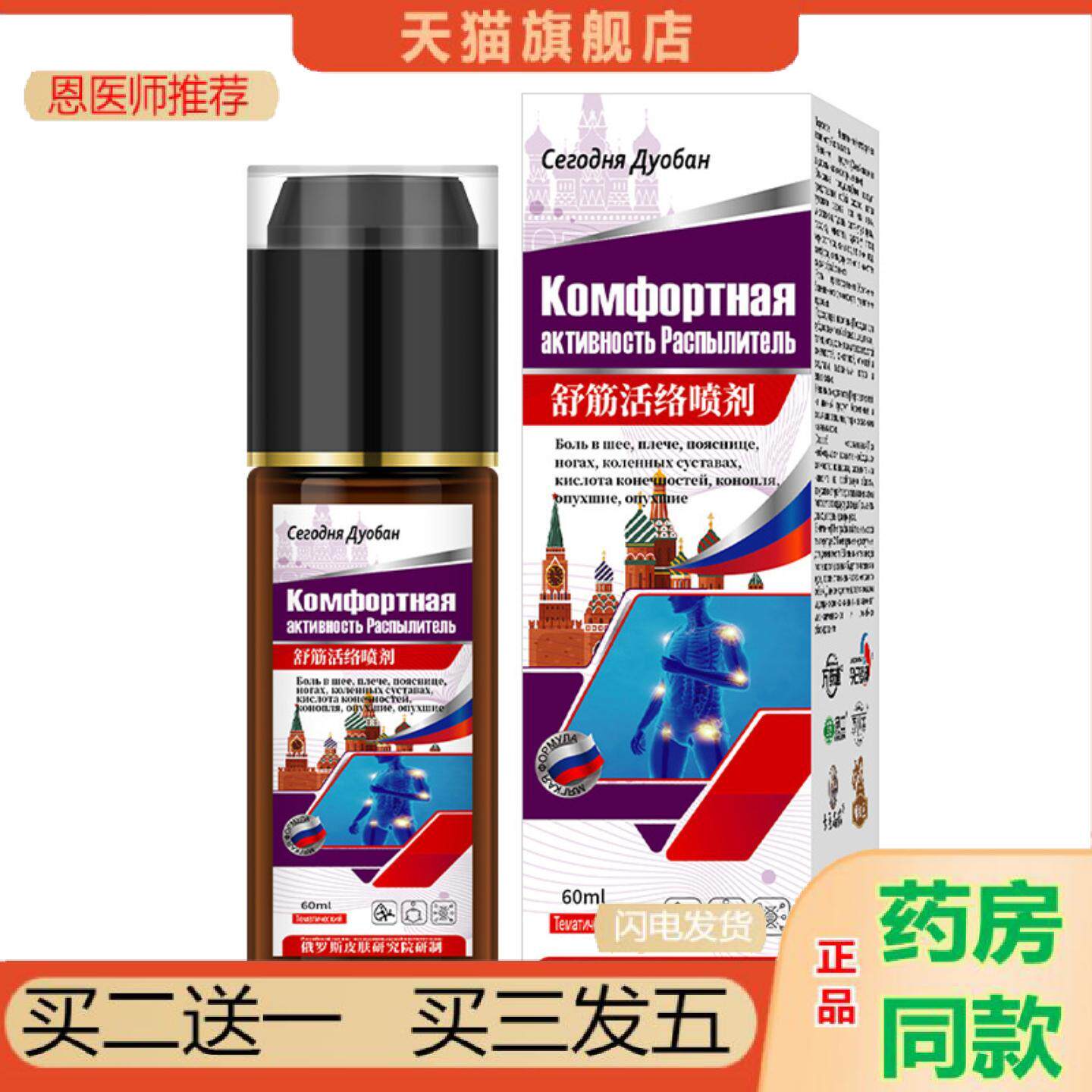 恩医师推荐舒筋活络喷剂筋络透骨保健液筋骨疼痛液跌打喷剂三七透