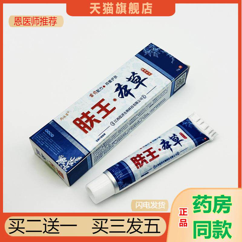 恩医师推荐天猫正品雨林草肤王本草抑菌乳膏买二送一