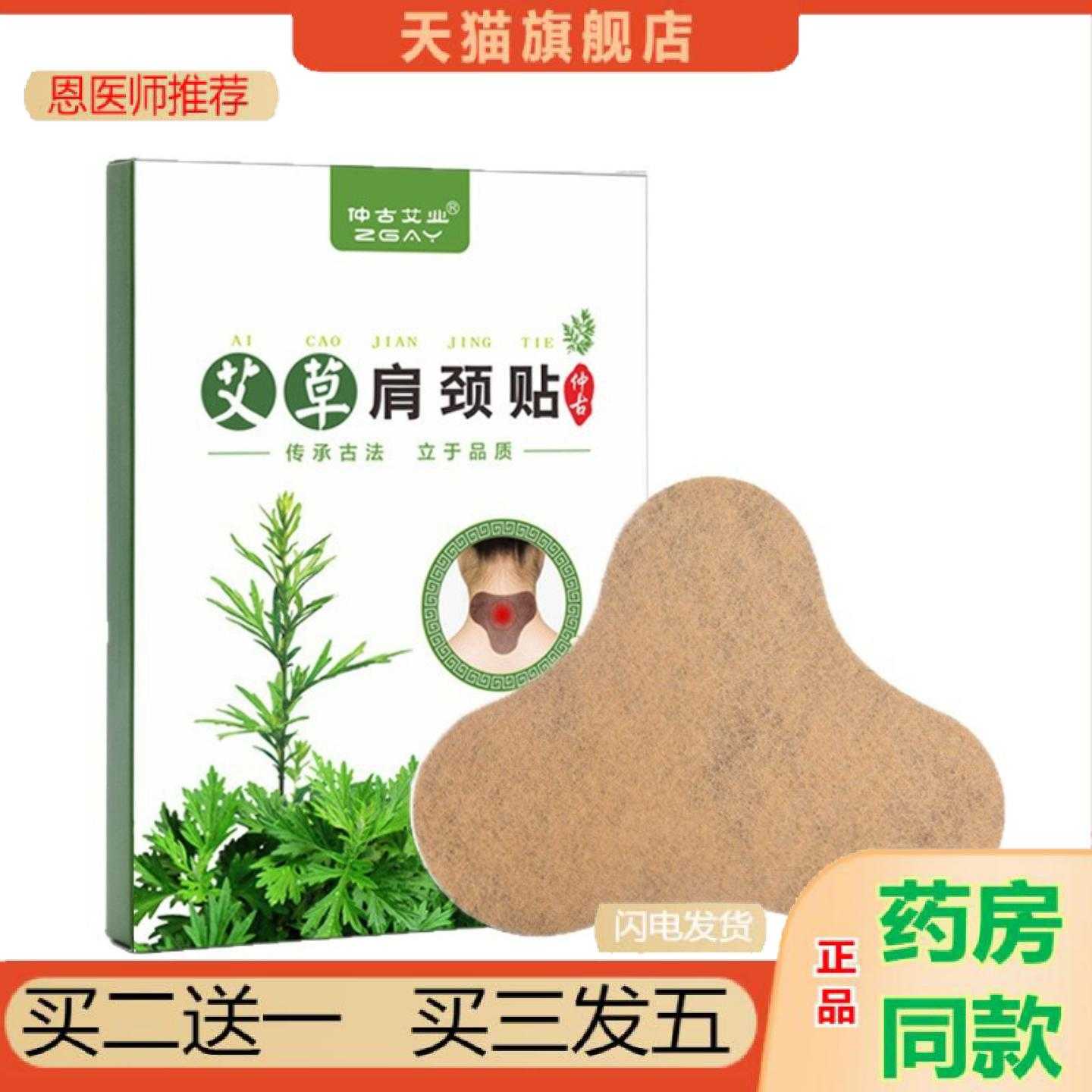 天猫正品艾草膝盖保健贴保健贴热帖寒热敷暖保健贴艾草艾叶灸保健