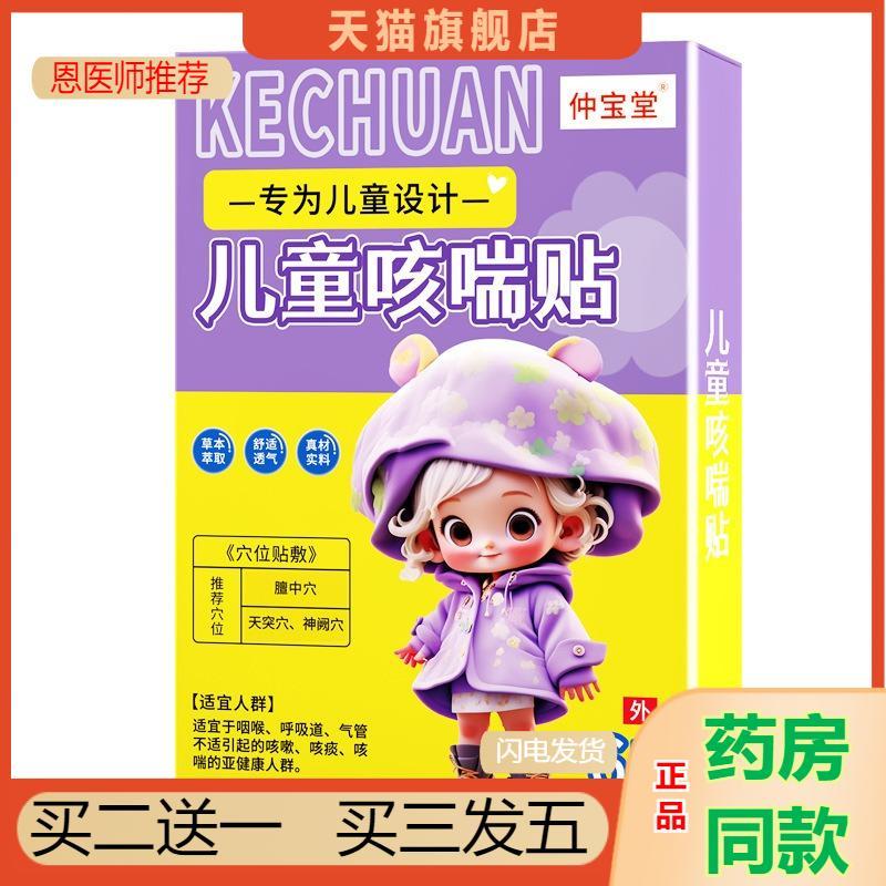 少儿咳喘贴气喘咳嗽贴蜂蜜贴咳平喘少儿支气管贴颈部穴位咽扁贴