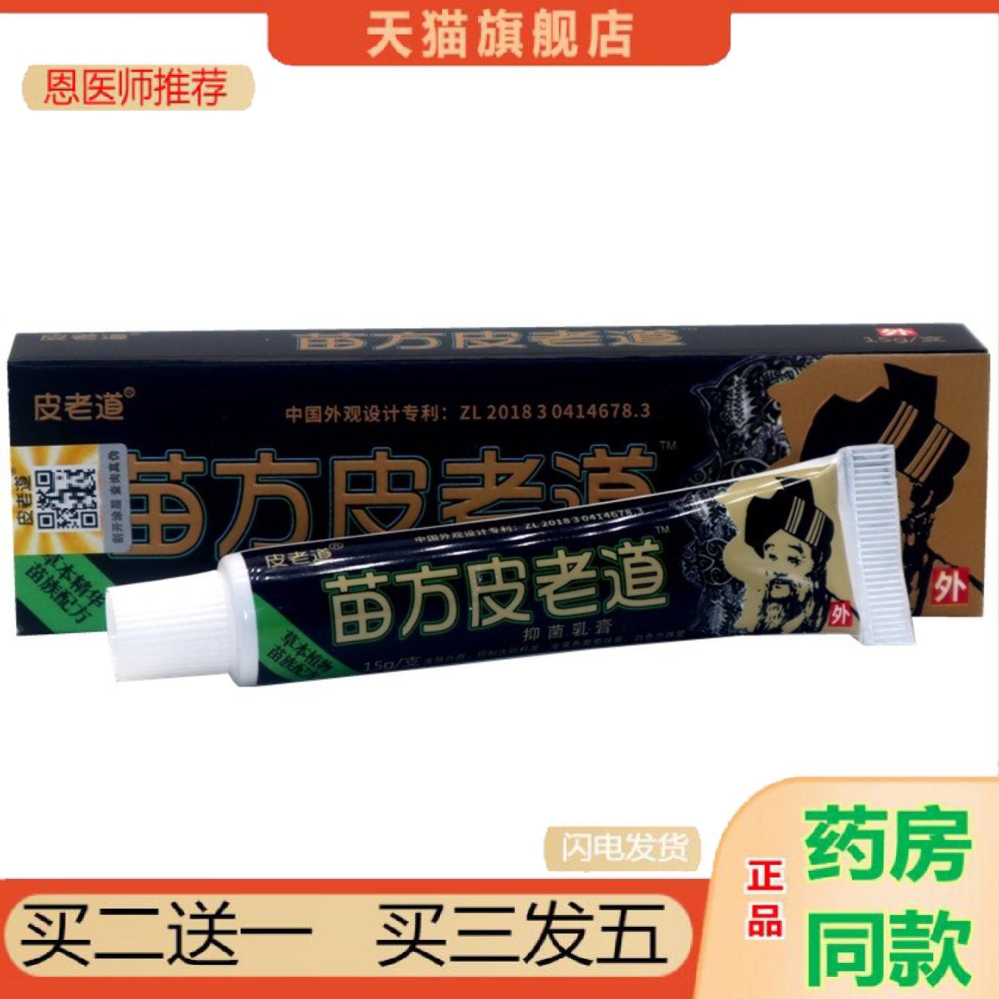 恩医师推荐皮老道苗方皮老道草本外用乳膏软膏