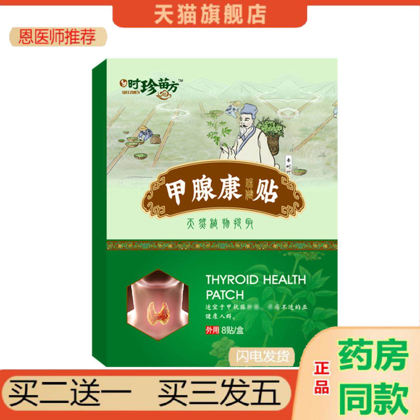 恩医师推荐甲腺康贴甲状腺膏大脖子粗副乳贴疏通颈部淋巴结疼痛甲