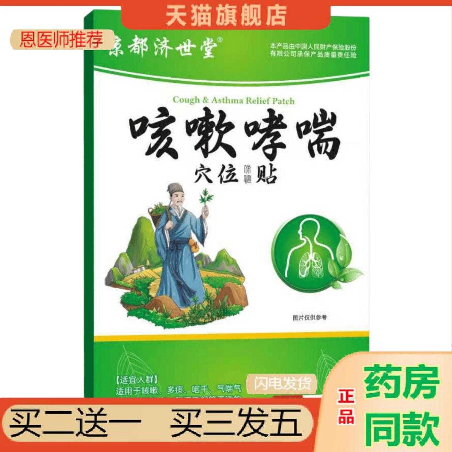 天猫正品咳嗽哮喘穴位保健保健贴穴位保健贴咳喘保健贴咳嗽保健贴