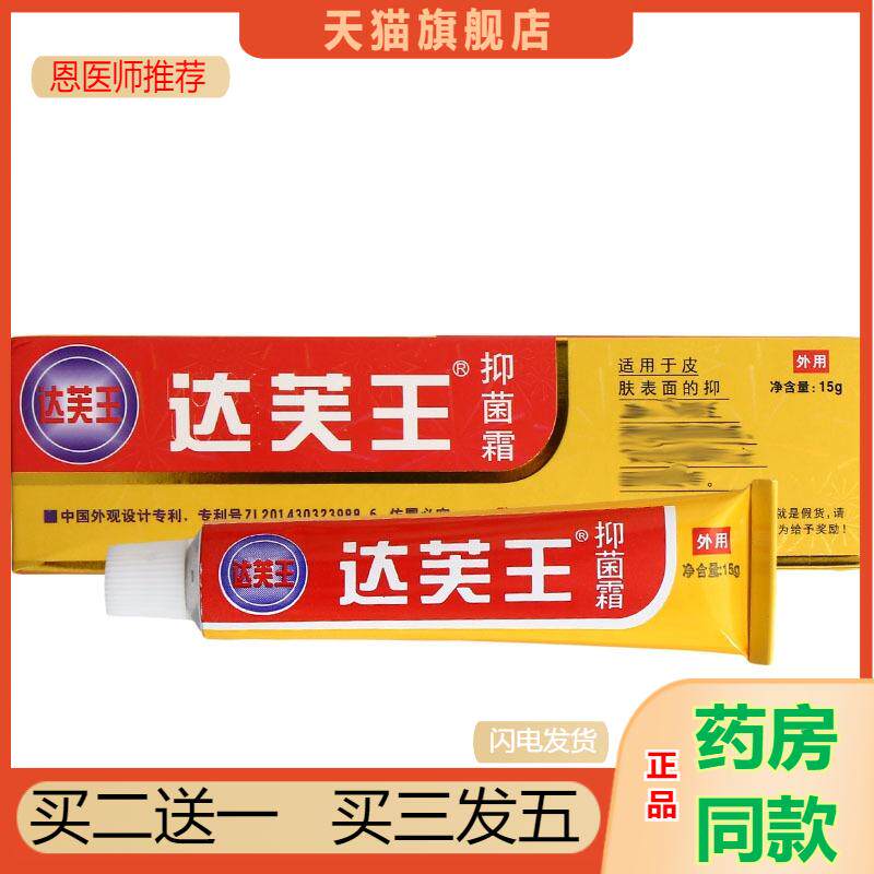恩医师推荐迪美达芙王乳膏软膏皮肤外用护理达肤王软膏优惠可