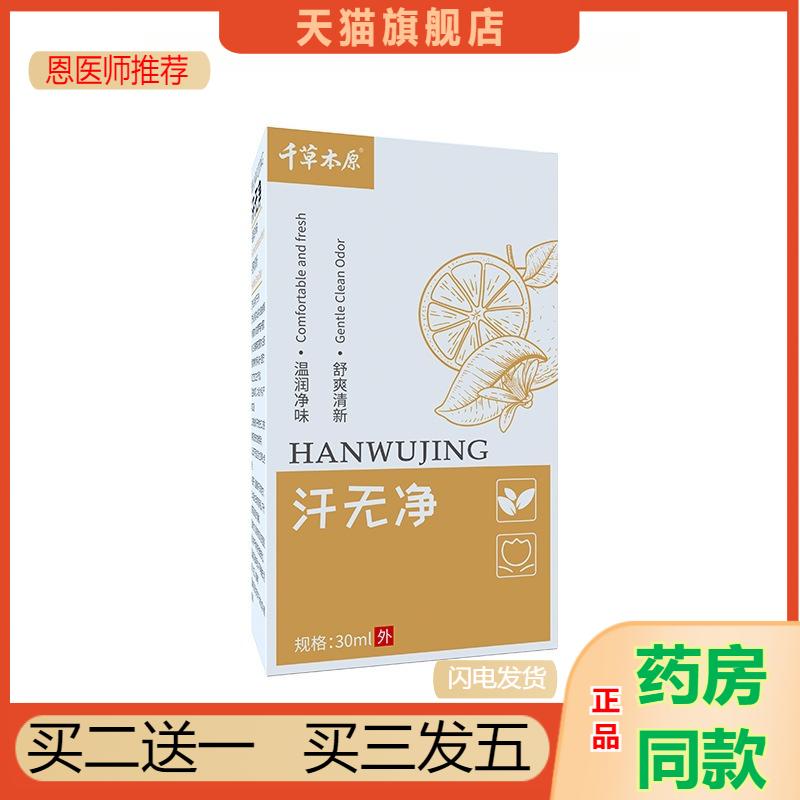 汗无净手汗喷雾去手汗汗露腋汗喷雾剂香体露去狐臭腋下喷雾