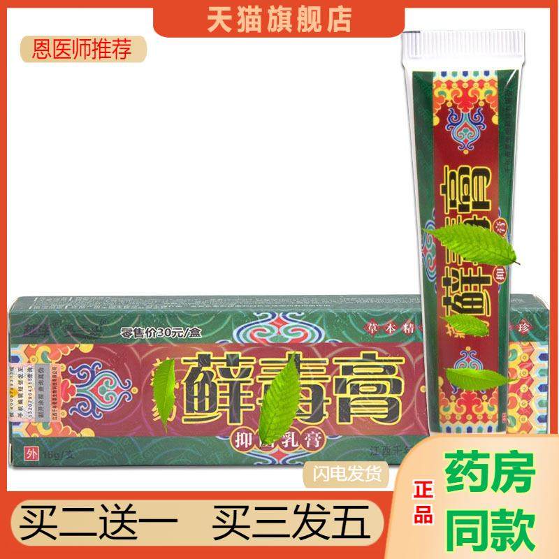 恩医师推荐越洋藓癣毒膏乳膏软膏癣毒膏皮肤外用草本乳膏软膏新货