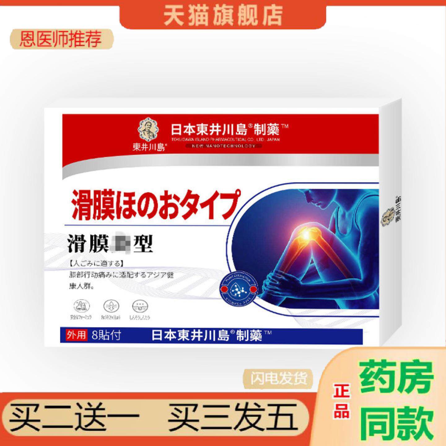 恩医师推荐滑膜康贴膏老寒腿膏贴半月板滑膜膏膝盖积水缓解疼痛滑