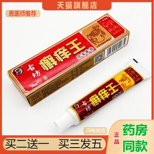 恩医师推荐天猫正品神坊古坊癣痒王草本乳膏买二送一
