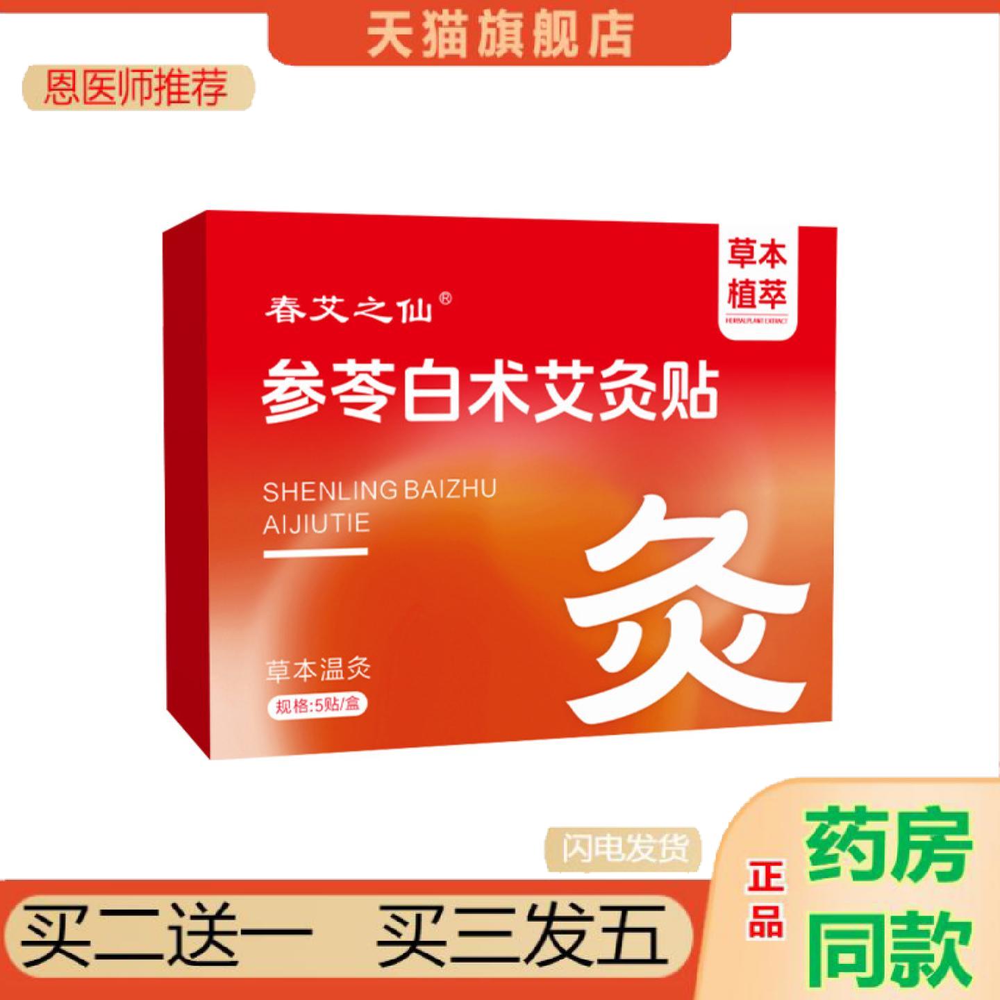 恩医师推荐春艾之仙参苓白术艾灸贴发热艾草肚脐贴肩颈腰椎穴位热图片