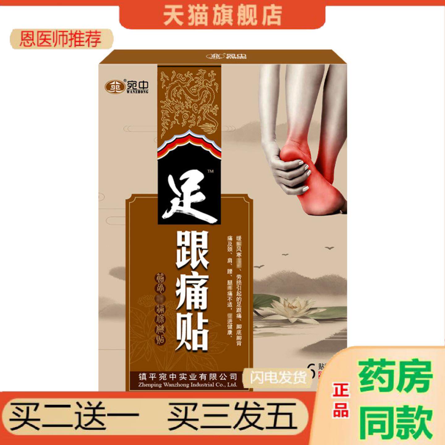 恩医师推荐足跟痛贴膏脚跟部专用脚底脚背痛贴足底骨刺足跟痛膏贴