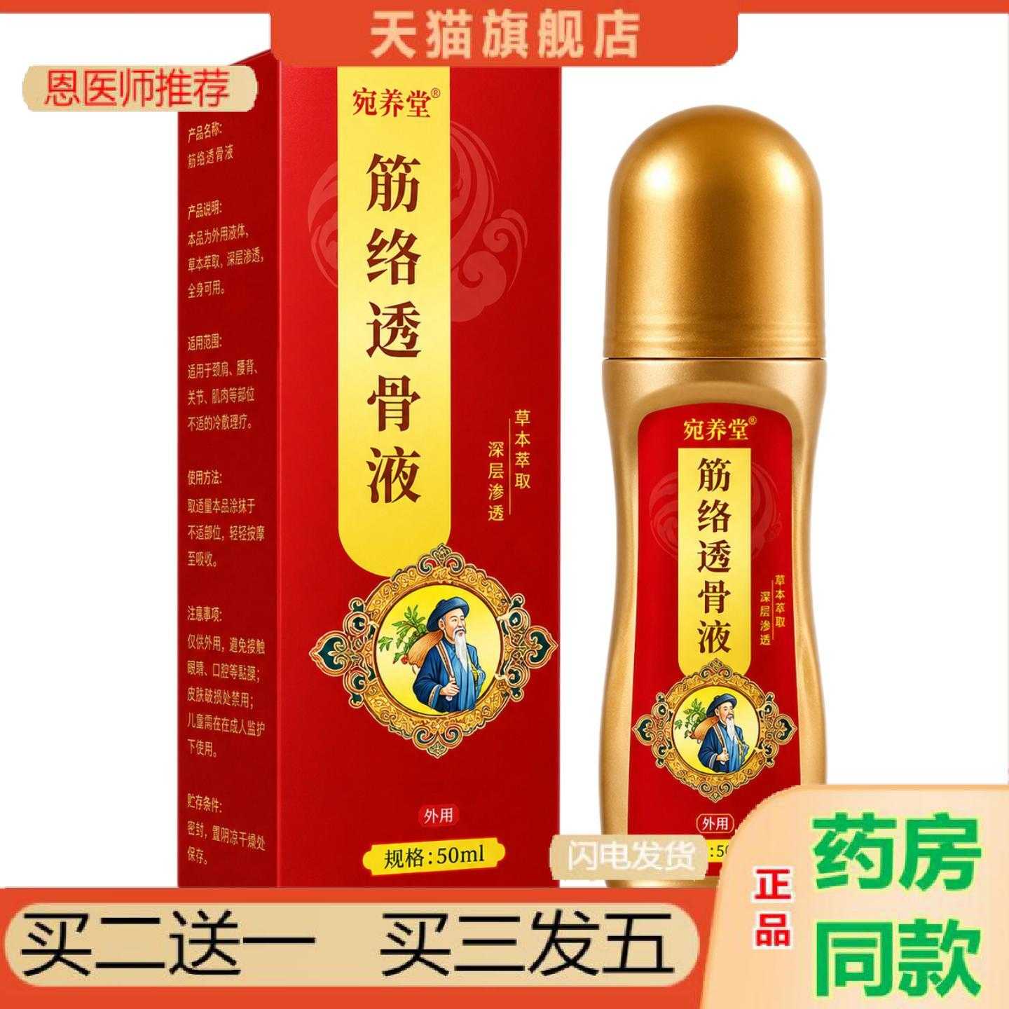 天猫正品筋络液草本精华按摩舒缓肩颈腰腿外用滚珠按摩苗灸液