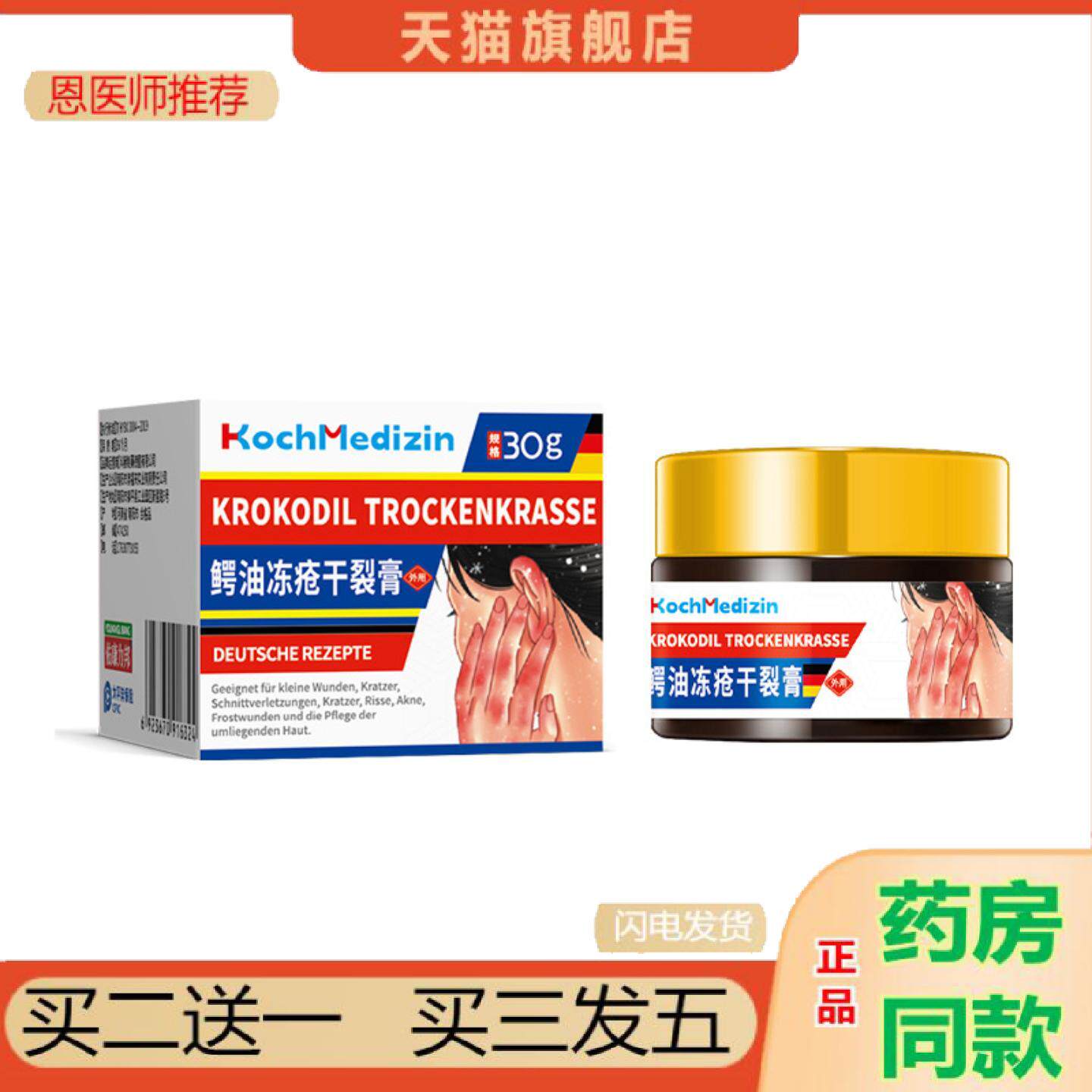 恩医师推荐KochMedizin冻疮膏痒不适冻伤膏冻裂儿童耳朵正品护手