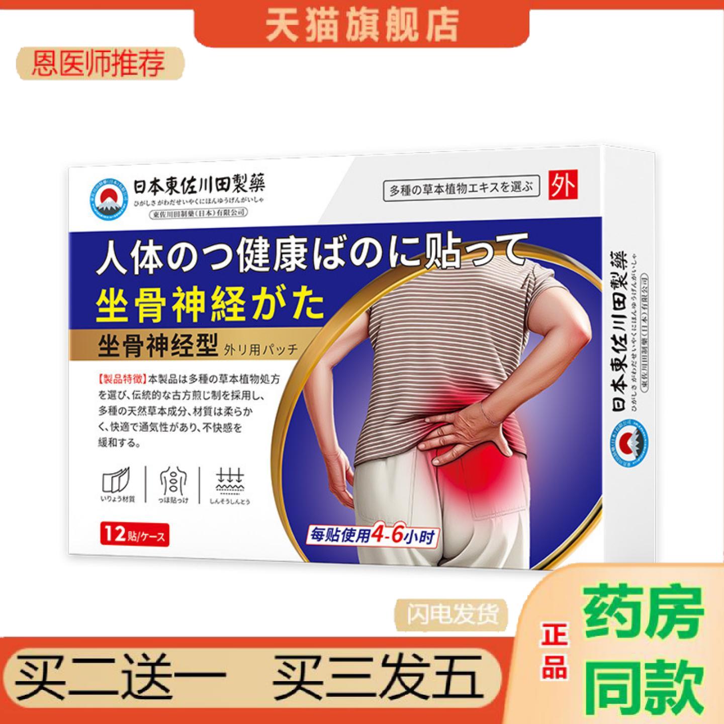 恩医师推荐日本正品坐骨麻腿疼屁股疼膏贴大小腿疼痛专用