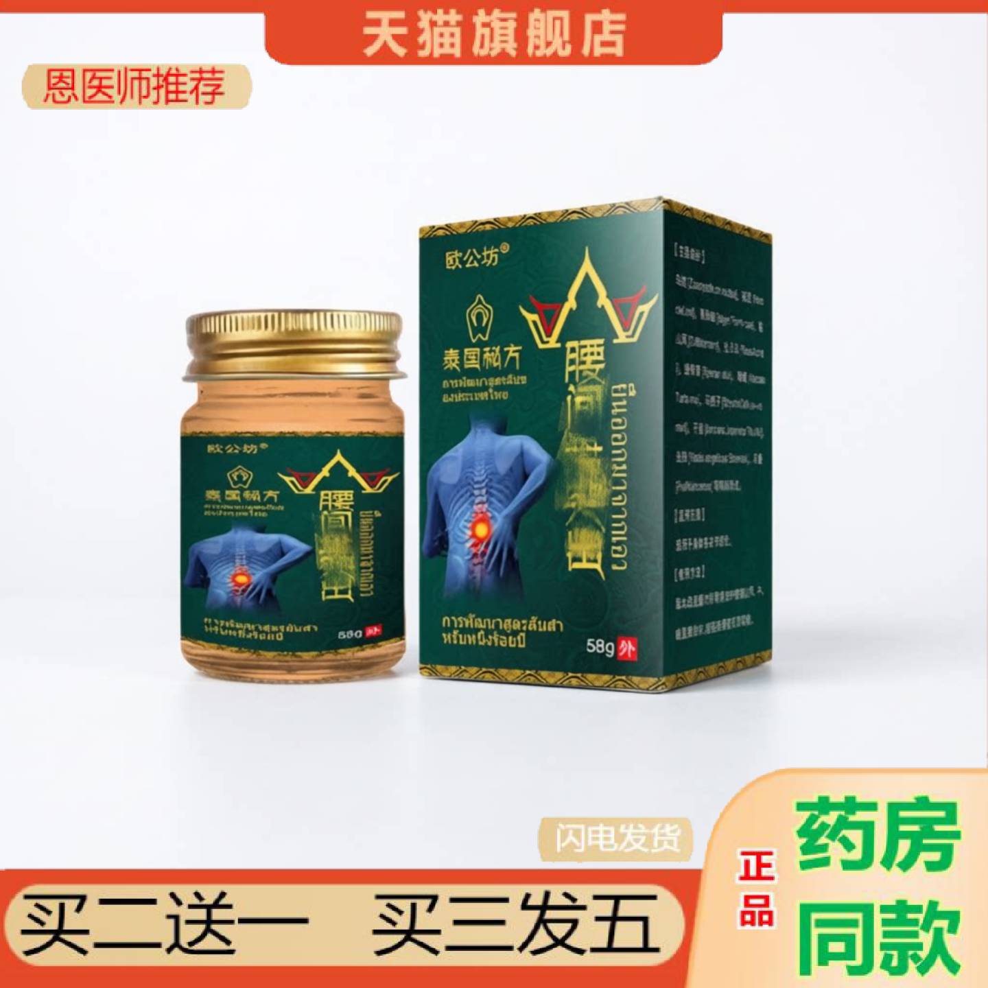 恩医师推荐泰国欧公坊腰部外用专用外用舒缓皮肤草本植萃温和