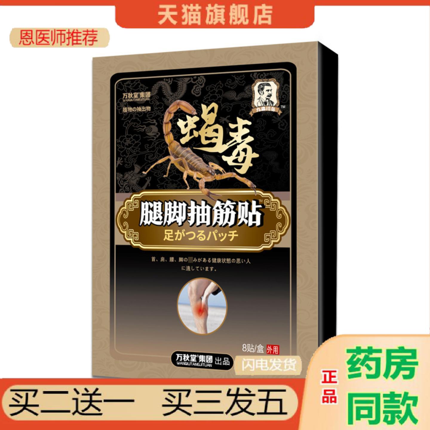 恩医师推荐腿脚抽筋贴手脚麻木关节疼艾叶热敷贴发热艾灸腰腿贴蝎