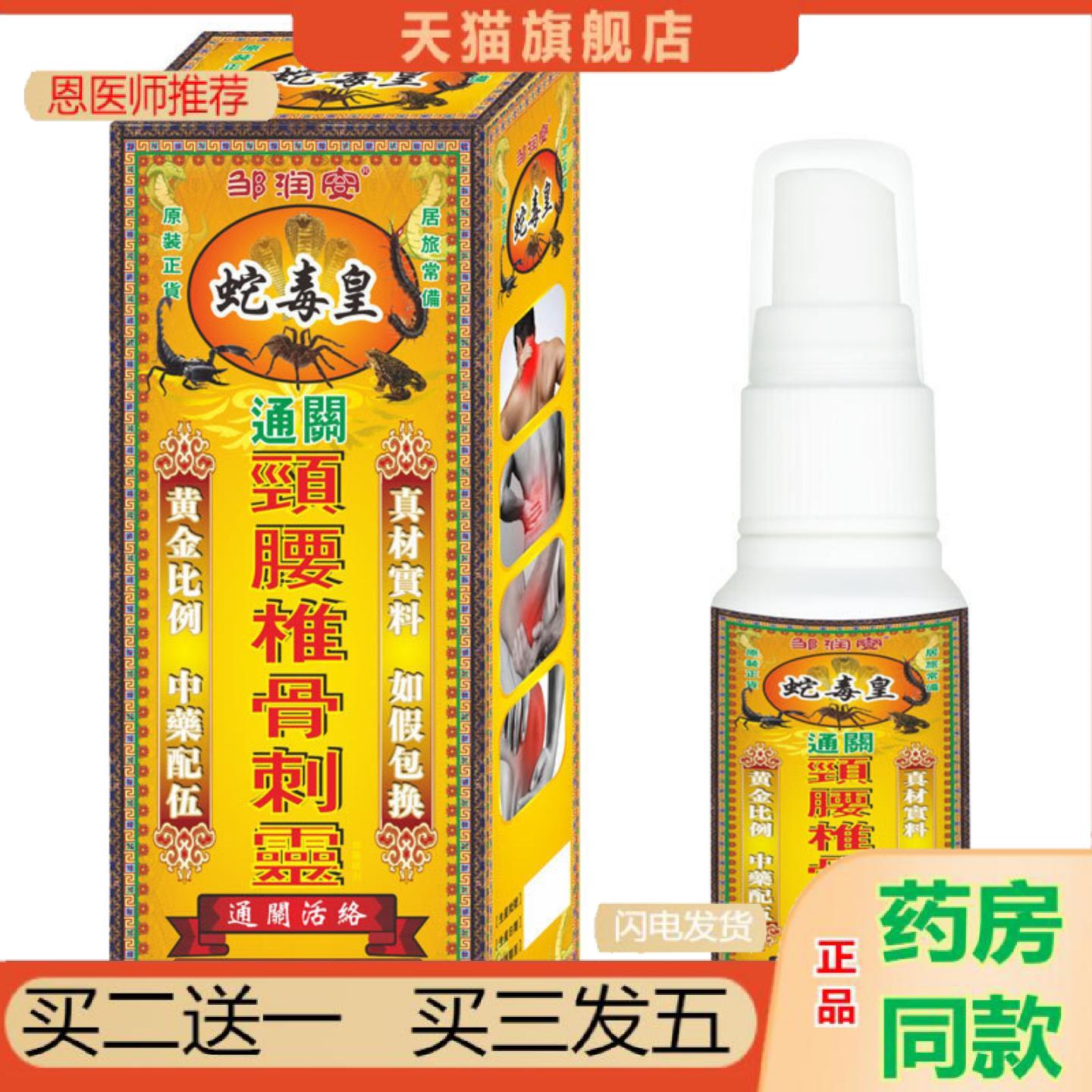 恩医师推荐蛇毒皇颈腰椎骨刺灵按摩喷剂颈腰腿筋骨扭伤骨发热喷剂