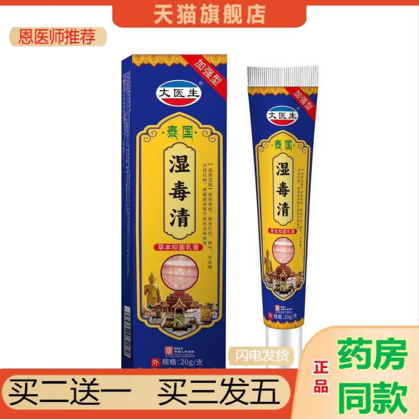 天猫正品皮问题湿珍外用大房湿毒清软乳