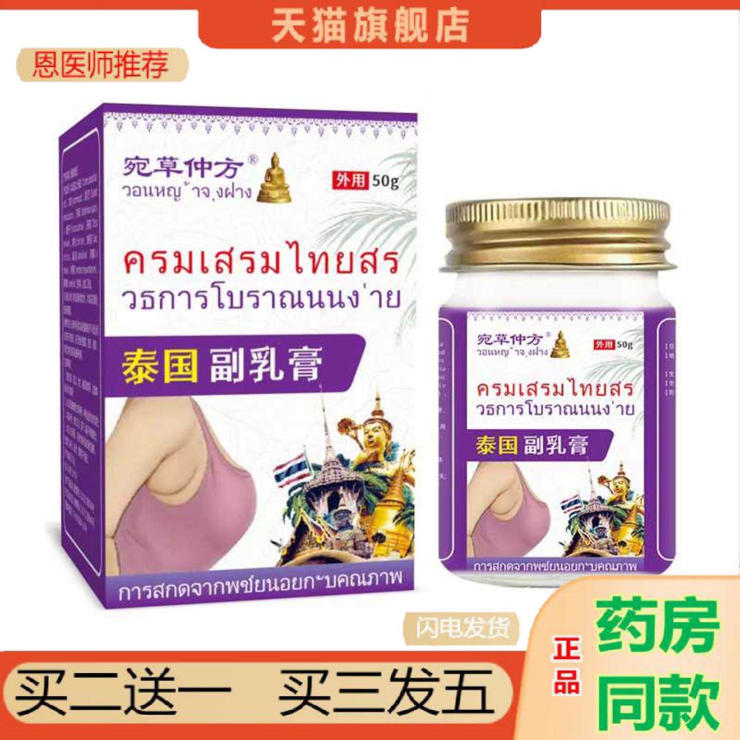 恩医师推荐大房泰国副乳膏外用消散膏快递