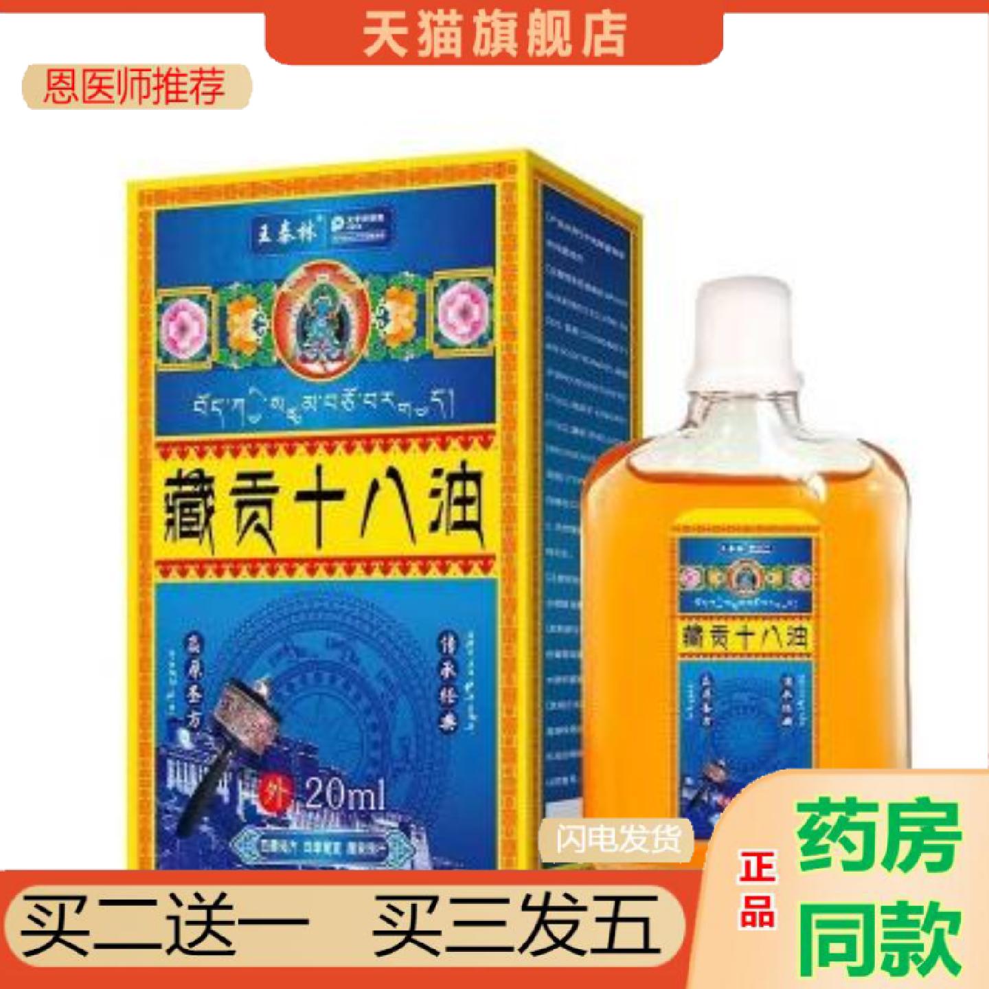 恩医师推荐王泰林藏贡十八油舒筋活络手足舒骨油肩颈膝盖腰椎