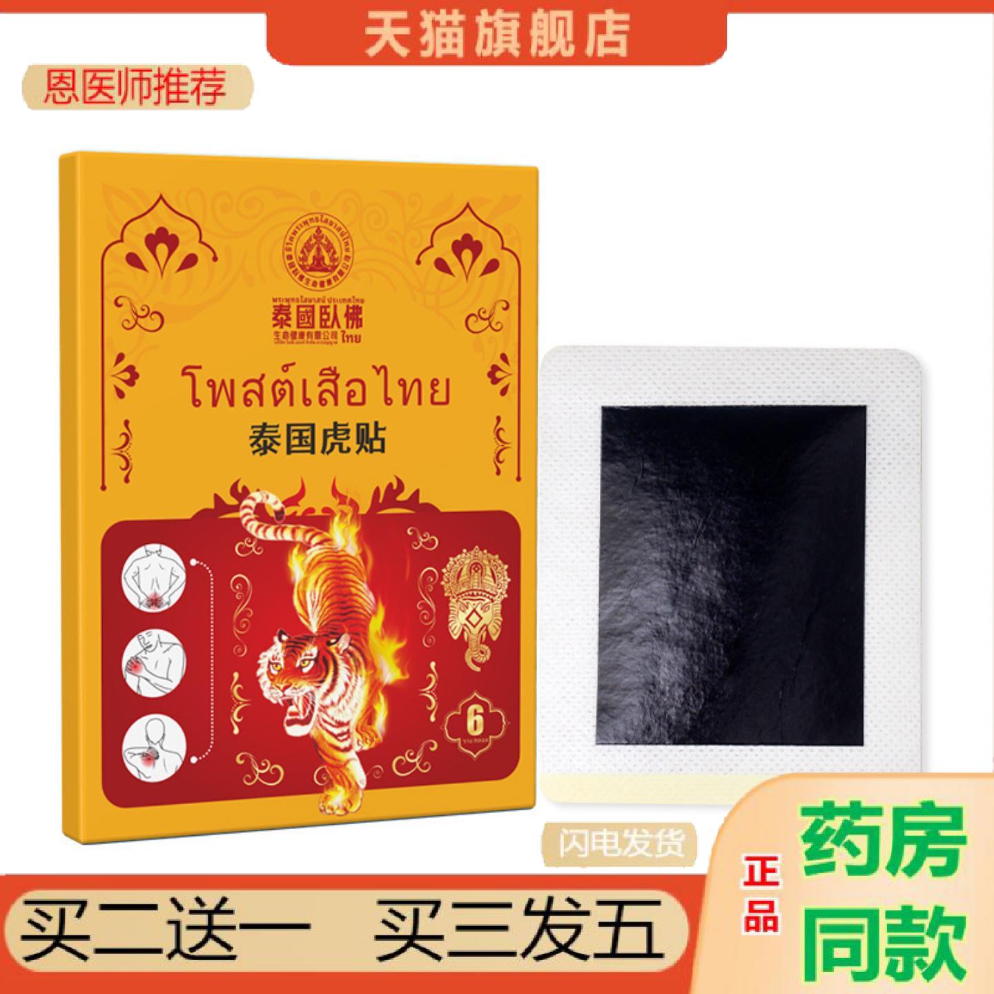 恩医师推荐达摩贴泰国虎贴愈骨贴藏骨贴颈肩腰腿黑价优