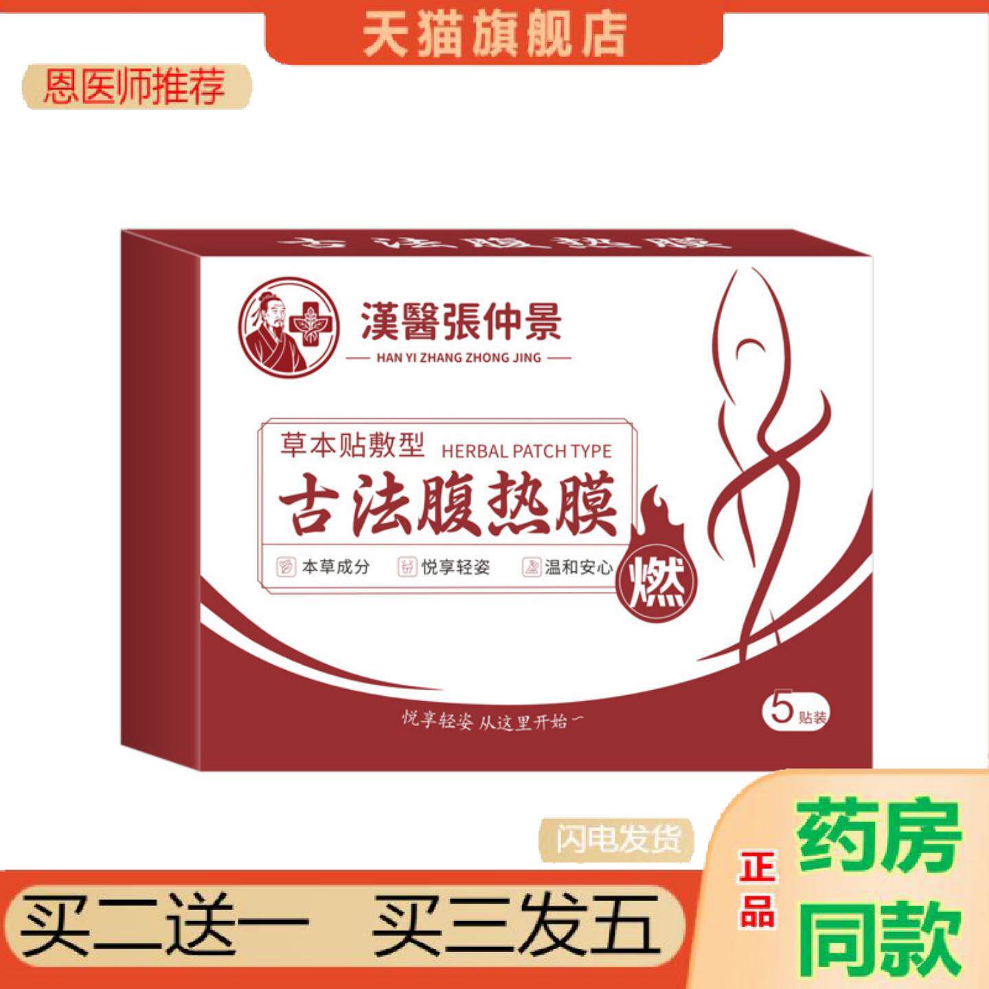 恩医师推荐汉医张仲景腹热膜艾草发热艾灸贴清除体内湿寒气