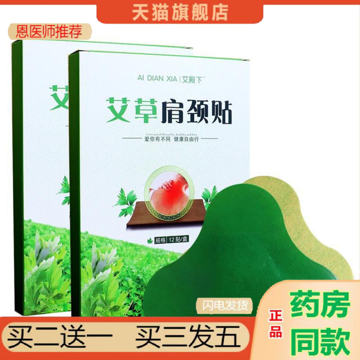 恩医师推荐艾殿下艾草灸热贴艾叶颈椎贴肩颈关节贴颈椎保健贴