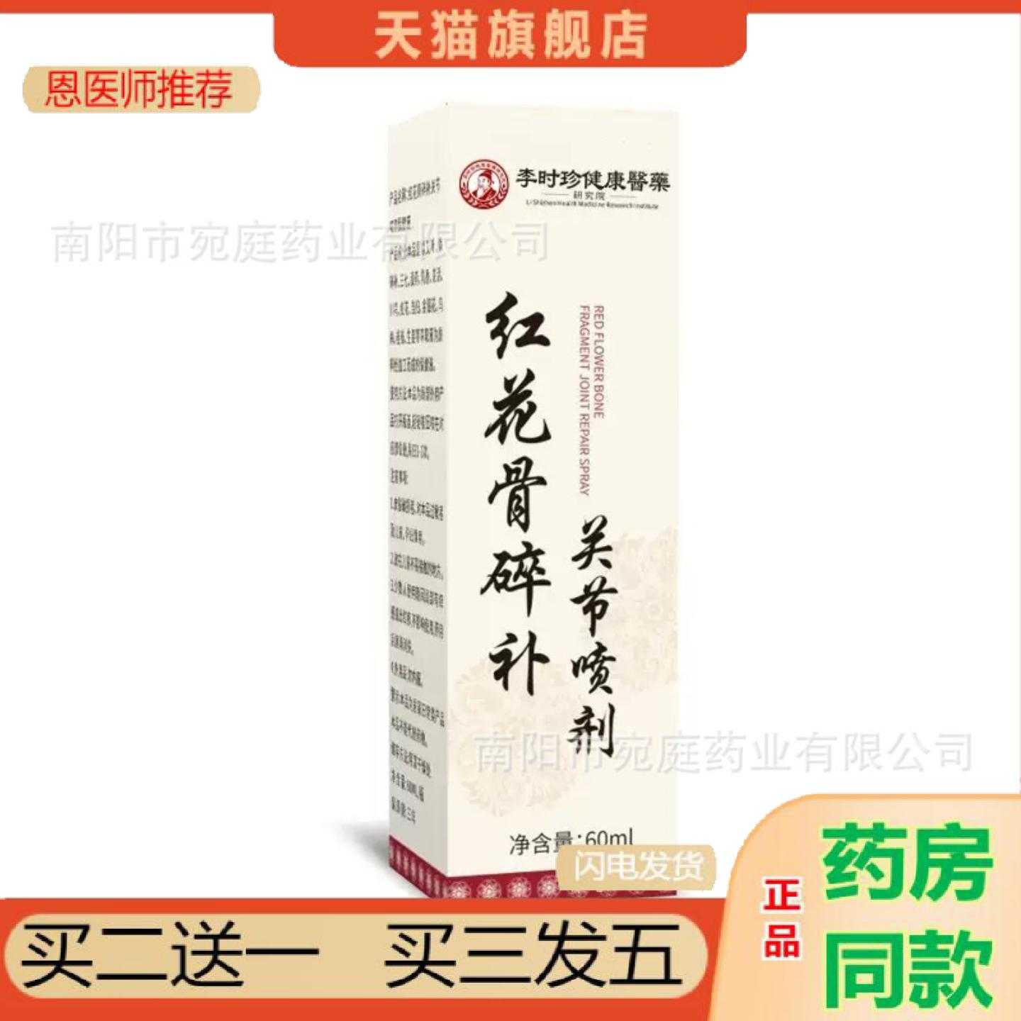 天猫正品李时珍红花骨碎补喷剂追风液艾灸液颈肩腰腿筋骨液