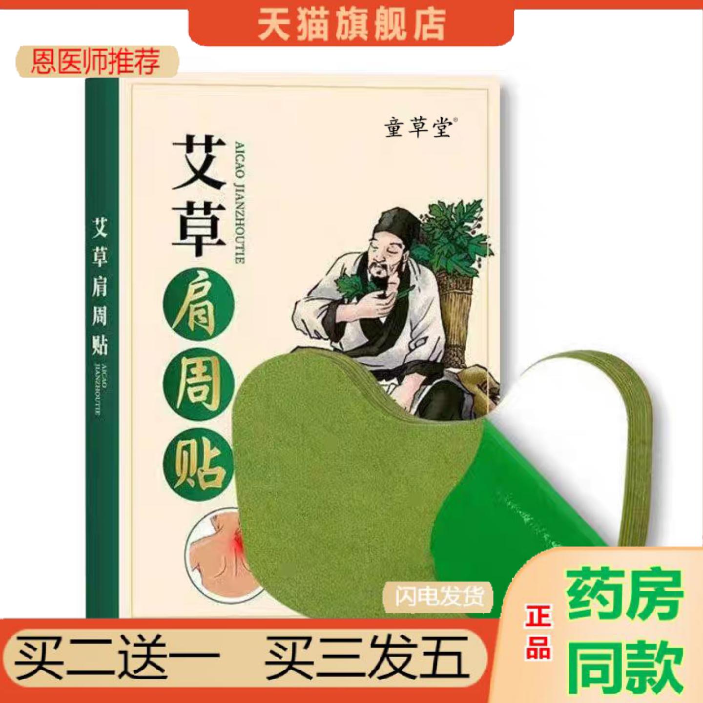 恩医师推荐童草堂艾草肩周贴加量艾草贴艾草热敷贴护肩贴艾叶肩周