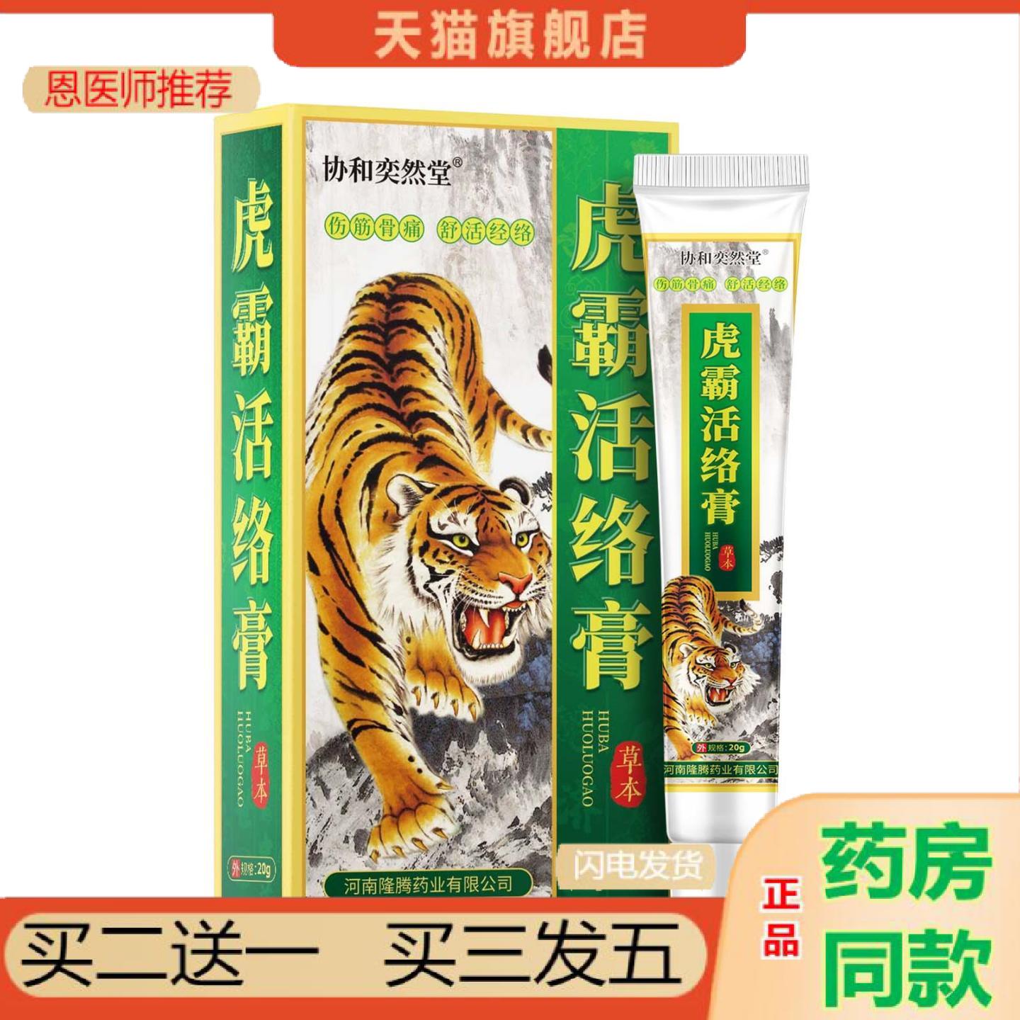 恩医师推荐虎霸活络通经活络透骨颈肩腰腿膝盖肘关节保健发热