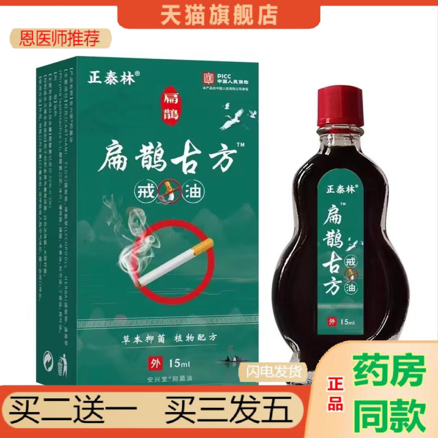 恩医师推荐正泰林扁鹊古方戒yan油15ml发