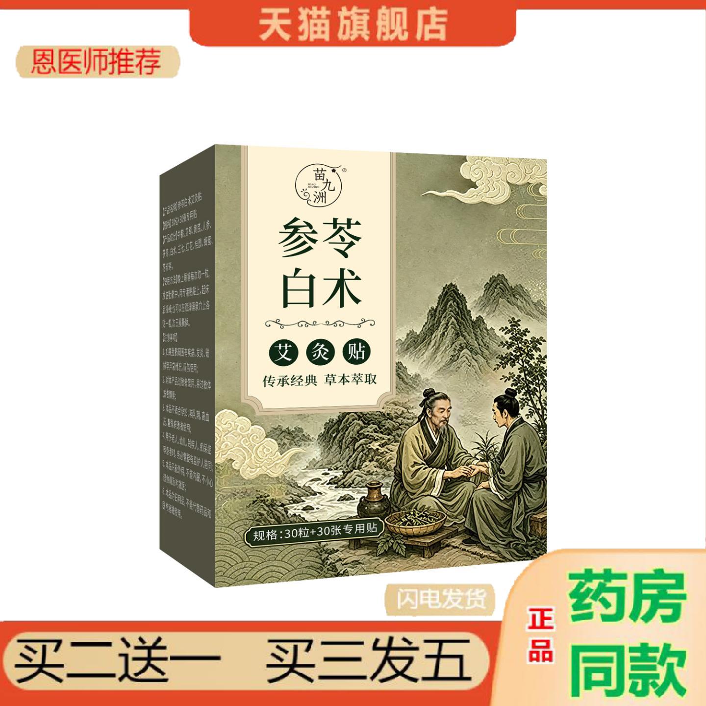 恩医师推荐苗九洲参苓白术艾灸贴艾草丸肩颈腰膝日常舒缓艾草贴独